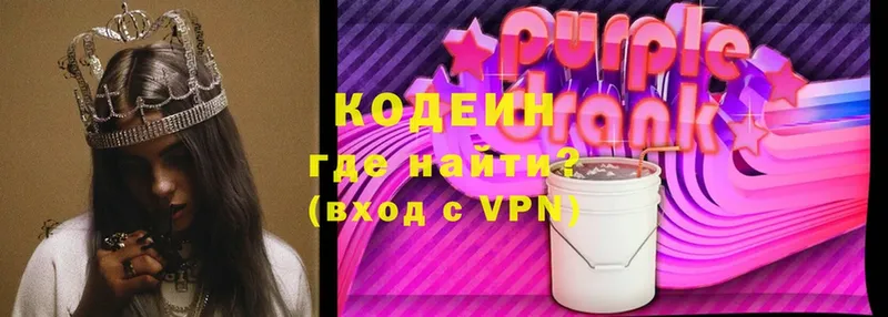 Кодеин Purple Drank  Павлово 